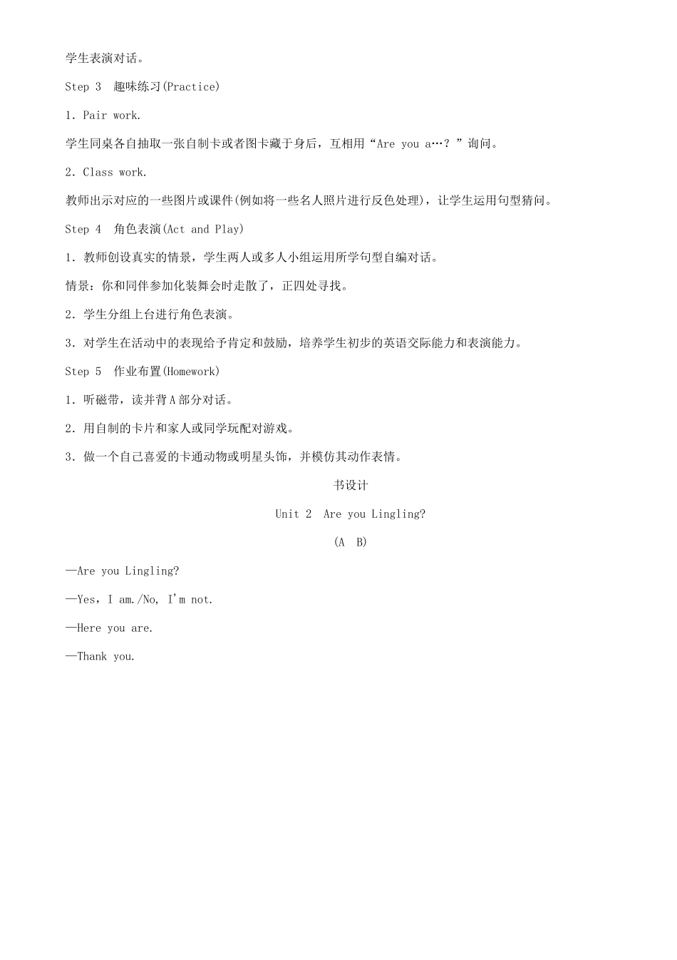 春三年级英语下册 Unit 2 Are you Lingling第1课时 A B教案 湘少版-湘少版小学三年级下册英语教案_第3页