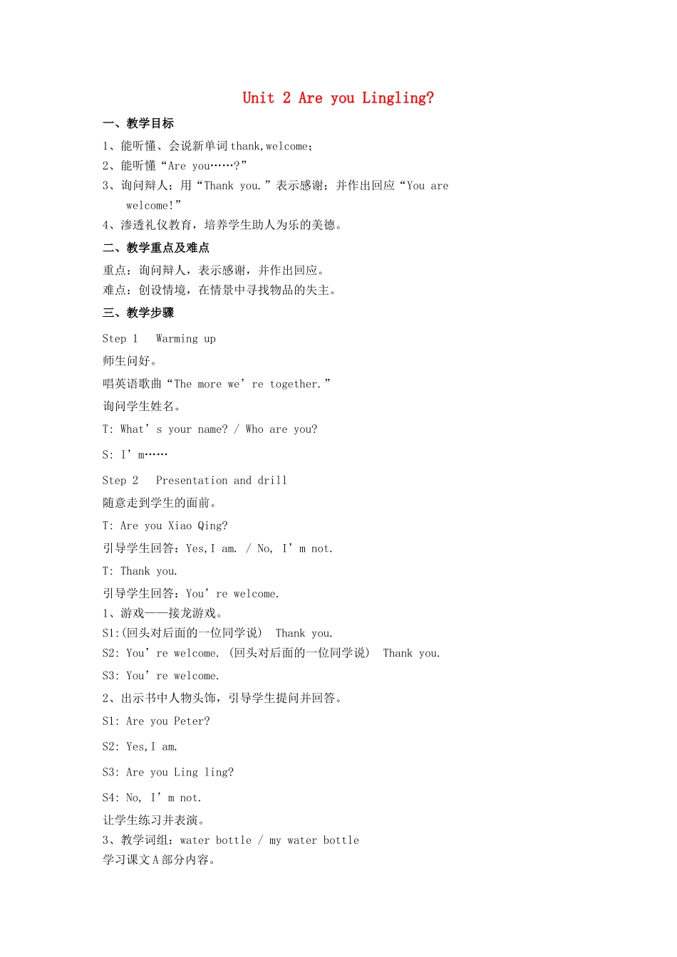 春三年级英语下册 Unit 2 Are you Lingling教案 湘少版（三起）-湘少版小学三年级下册英语教案_第1页