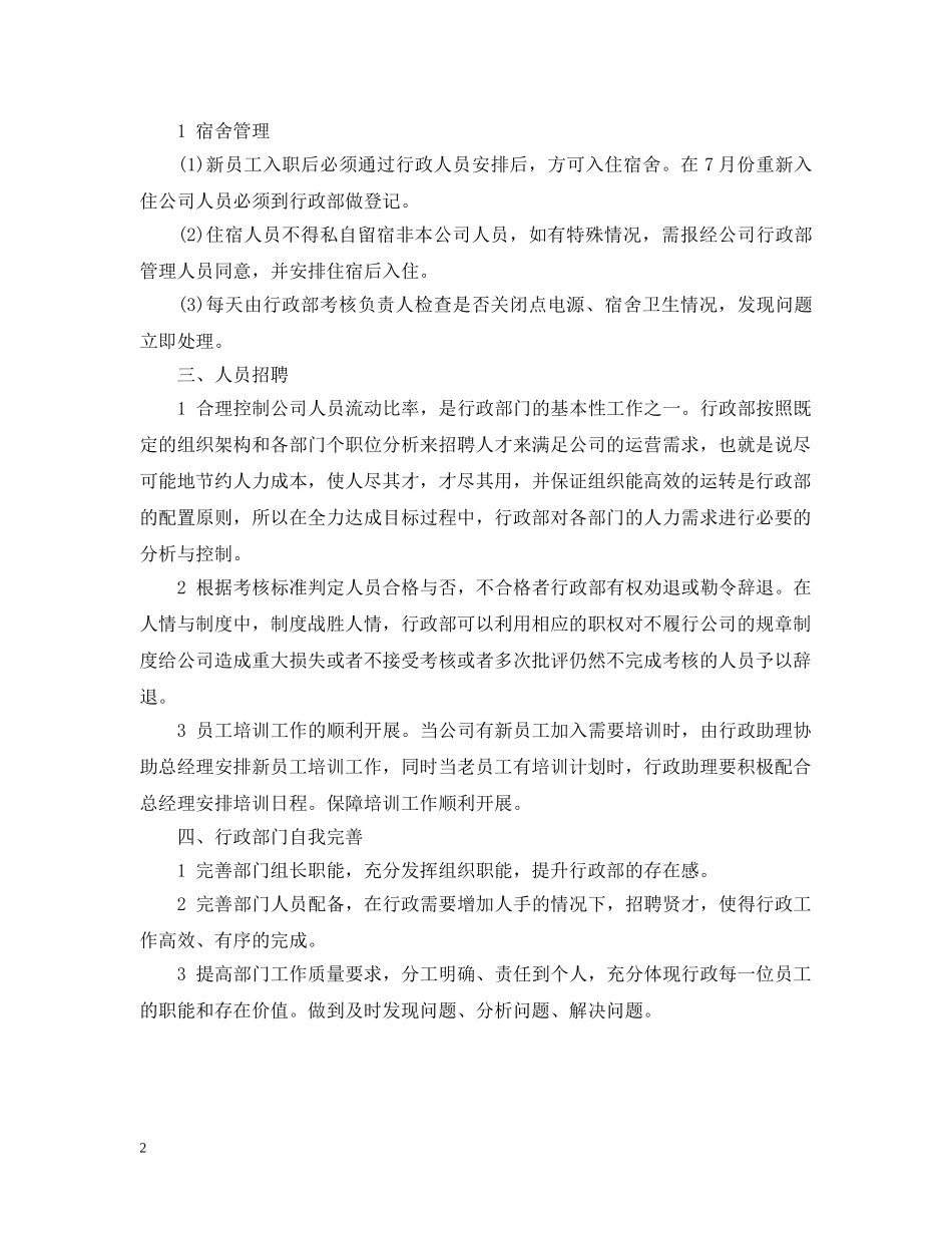 20XX年下半年行政部工作计划 _第2页