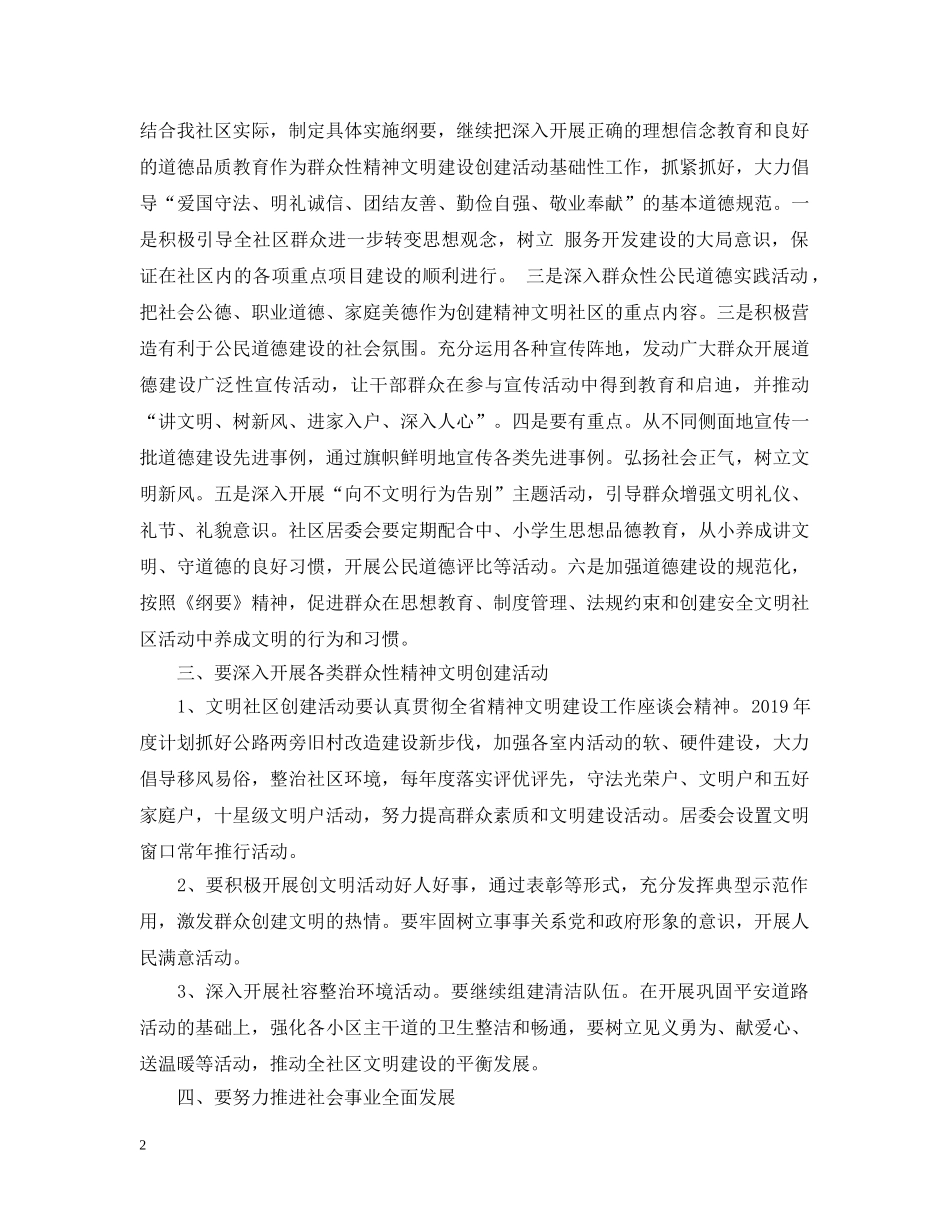 20XX年下半年精神文明建设工作计划范文 _第2页