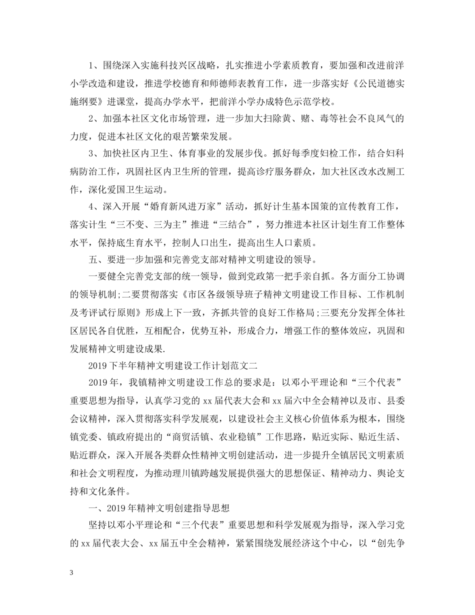 20XX年下半年精神文明建设工作计划范文 _第3页