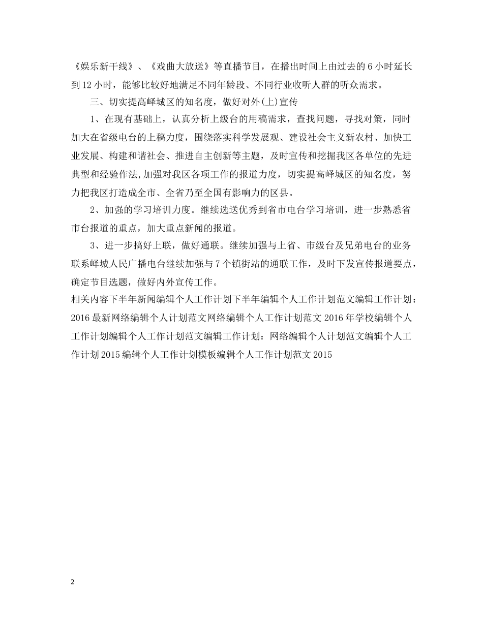 20XX年下半年编辑个人工作计划模板 _第2页