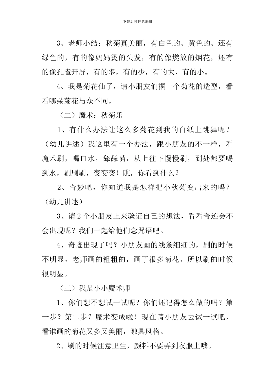 大班美术活动：菊花乐_第2页