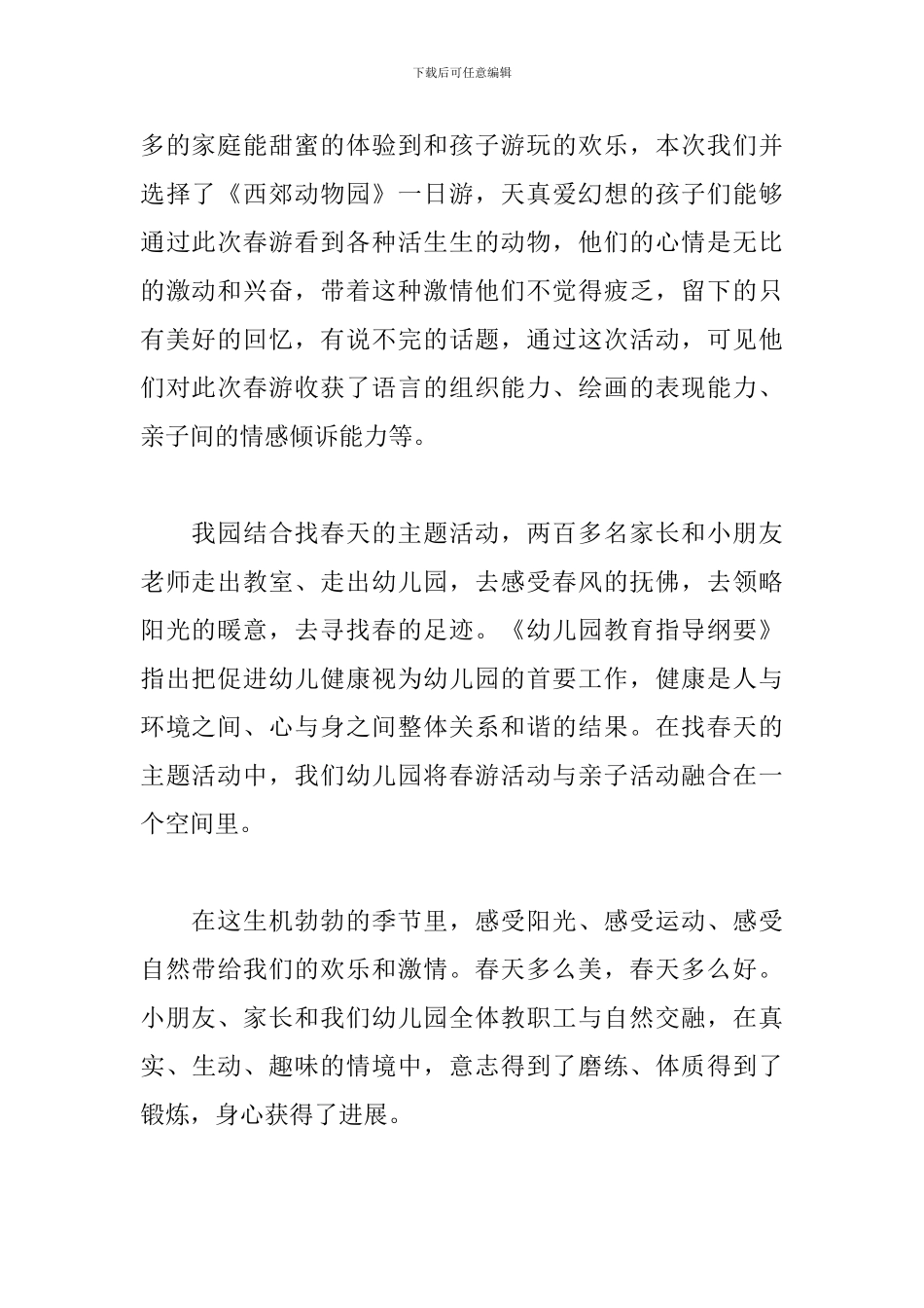 举行春游活动总结范文_第2页