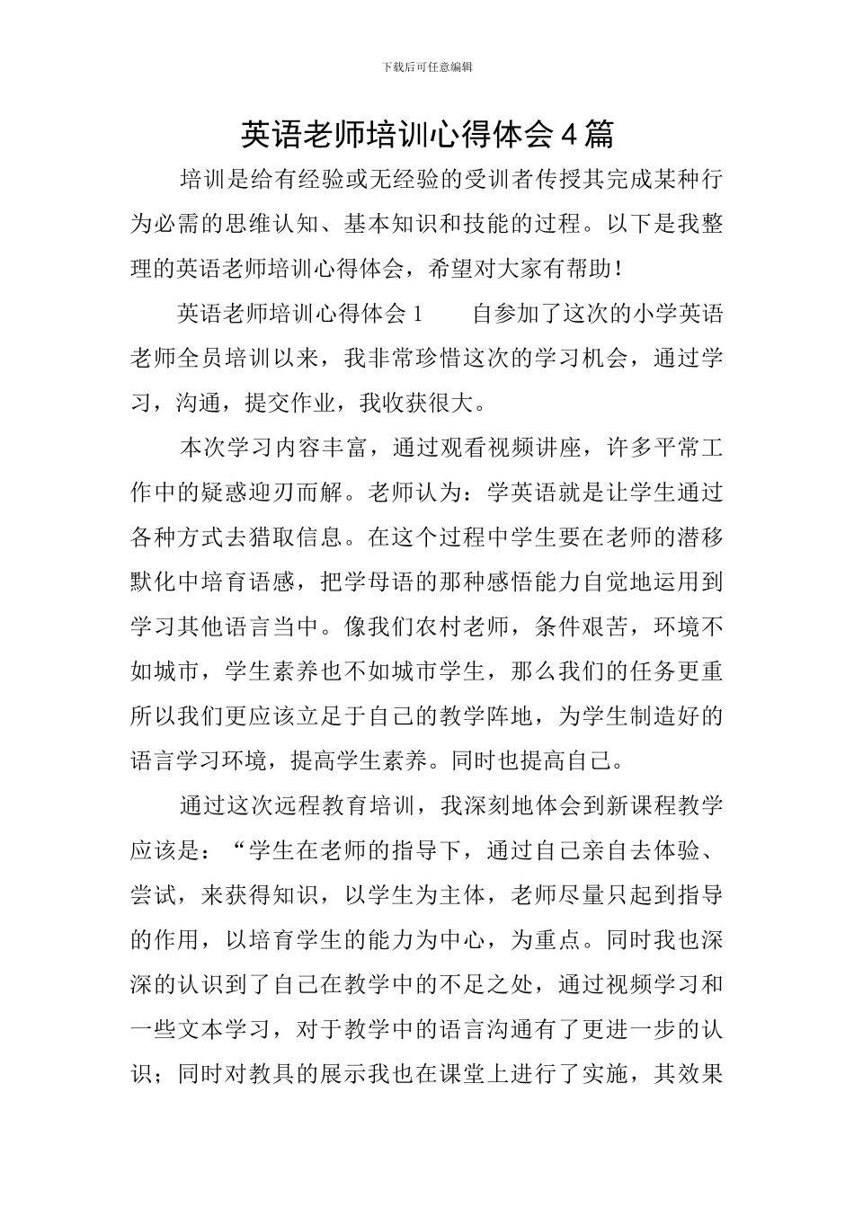 英语教师培训心得体会4篇_第1页