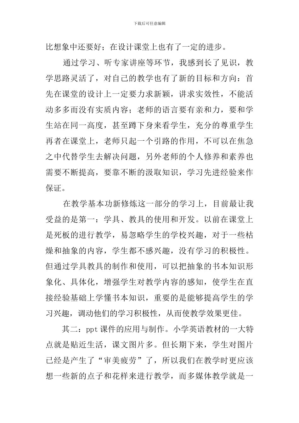 英语教师培训心得体会4篇_第2页