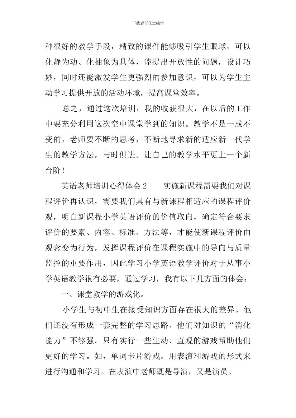 英语教师培训心得体会4篇_第3页