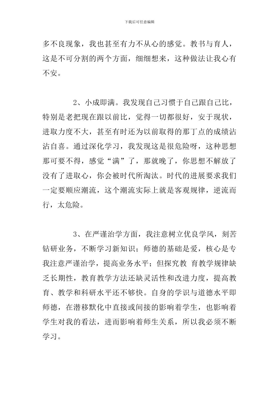 简短教师党性分析材料精选五篇_第2页