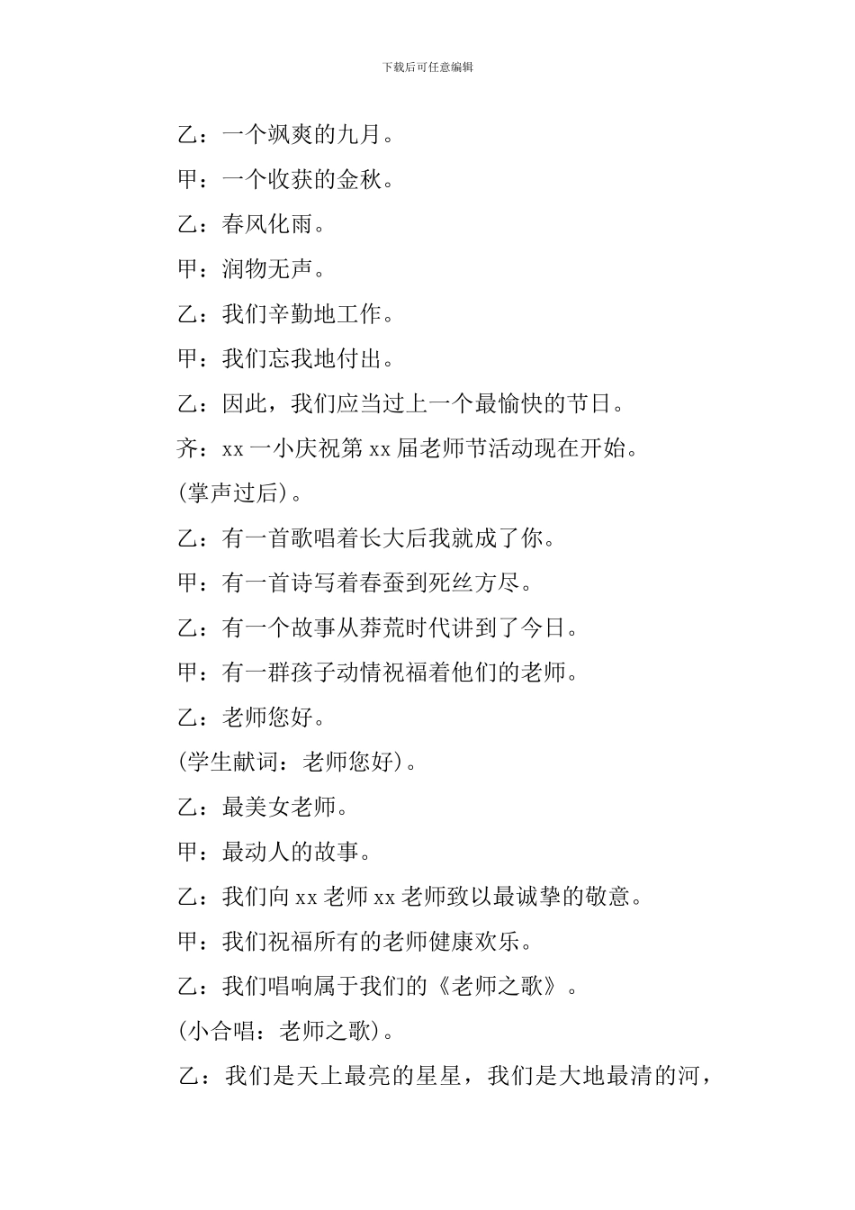 表演活动主持人开场白台词_第2页