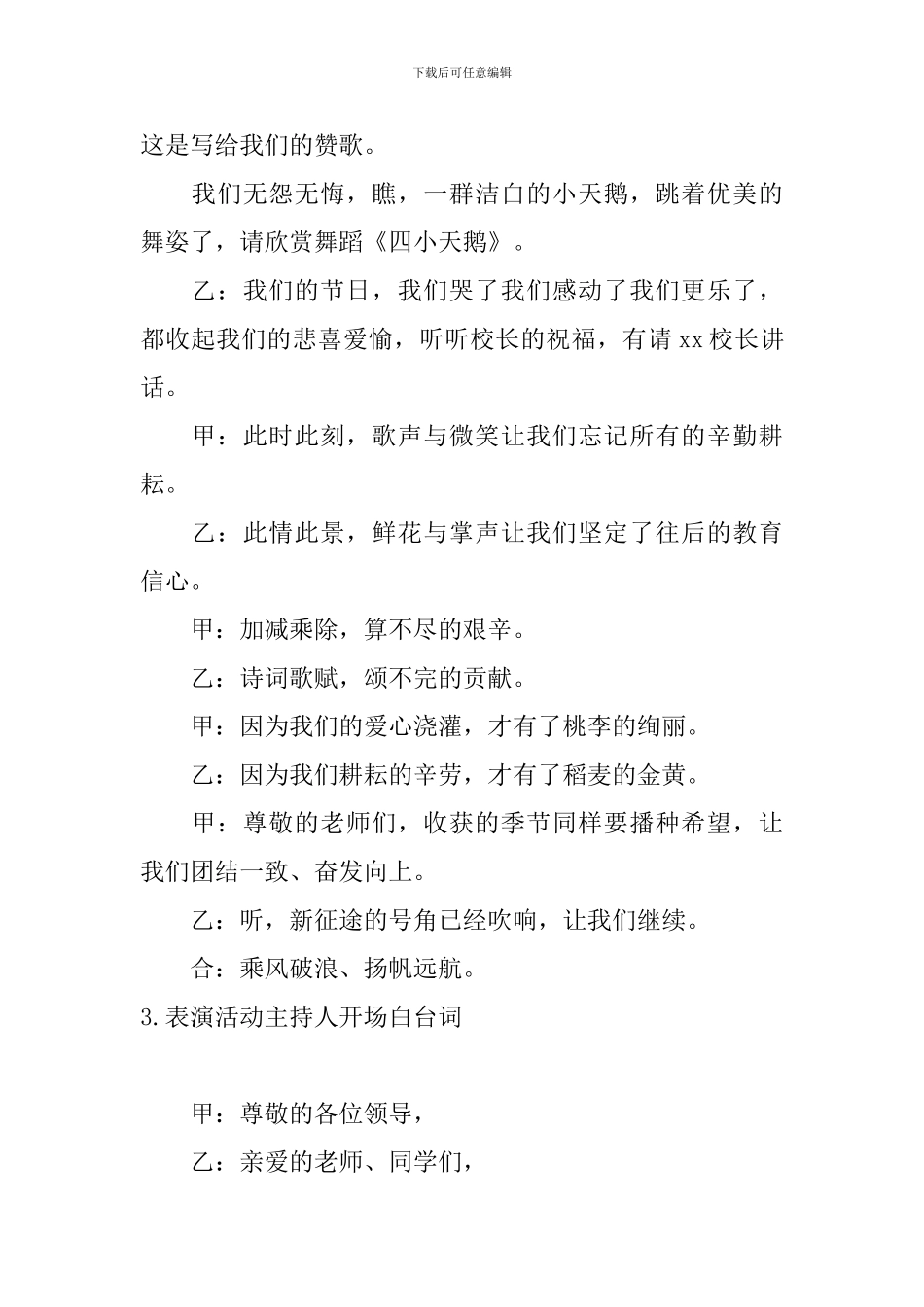 表演活动主持人开场白台词_第3页