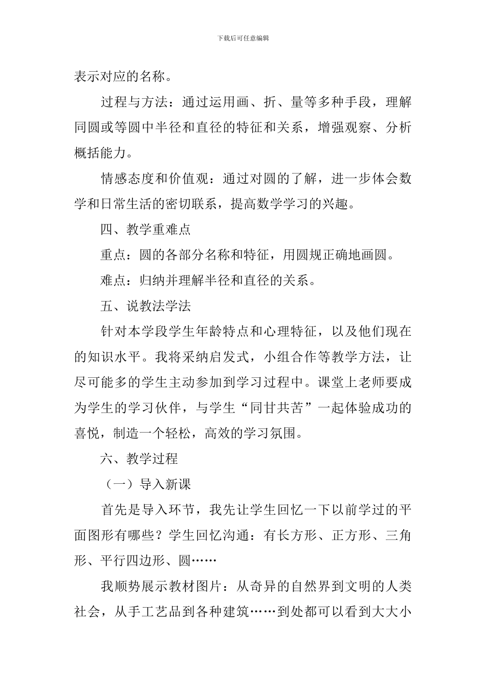 认识圆的说课稿_第2页