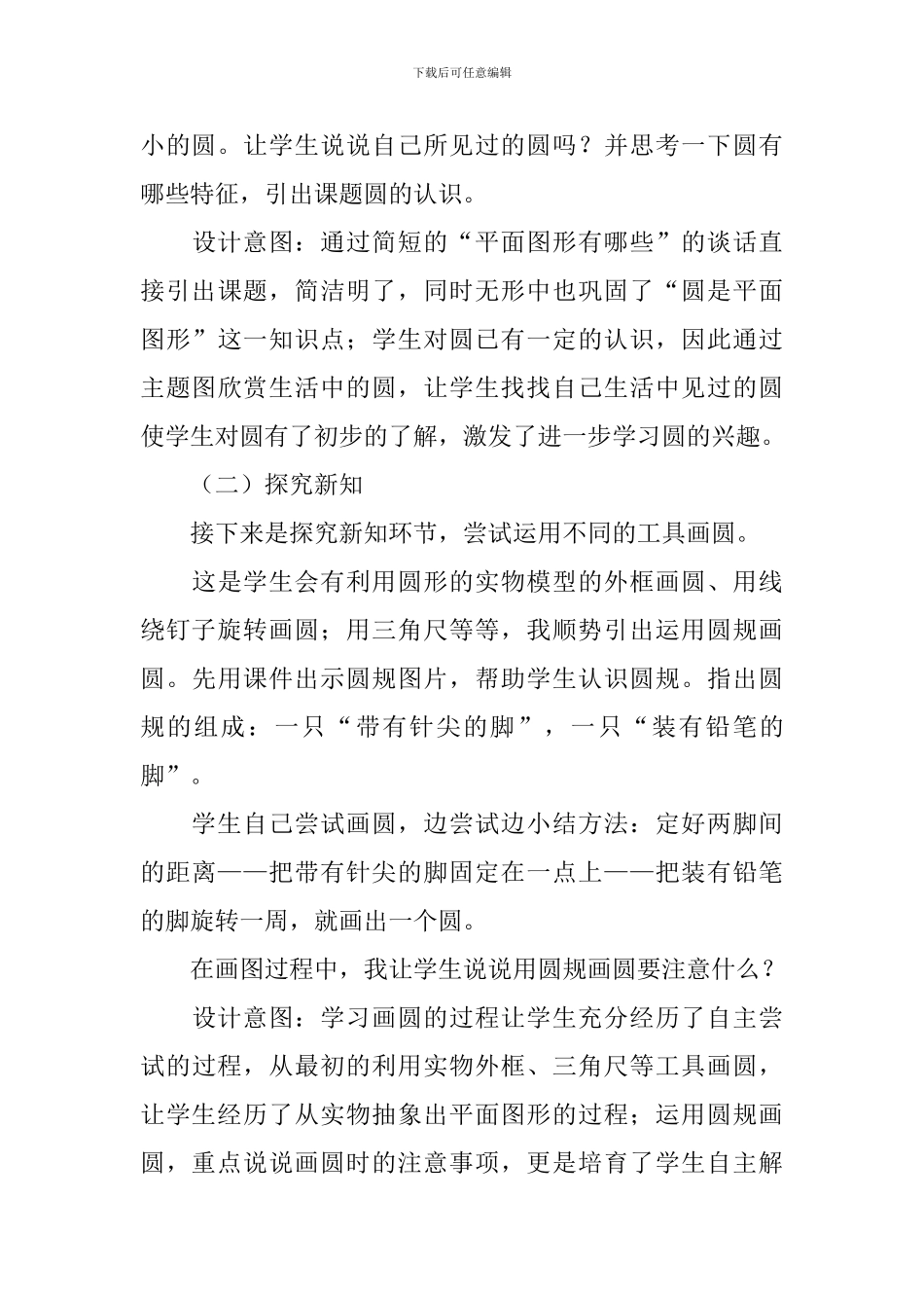 认识圆的说课稿_第3页