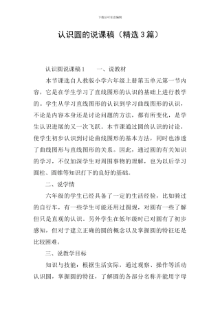 认识圆的说课稿