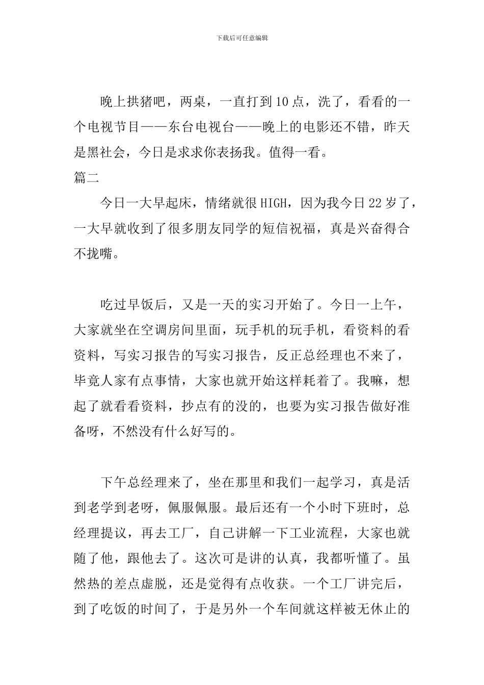 2024年电子厂实习日记范文_第2页