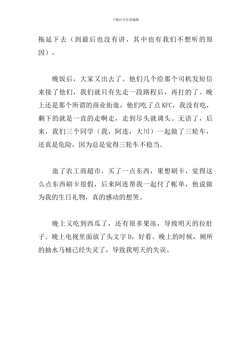 2024年电子厂实习日记范文_第3页