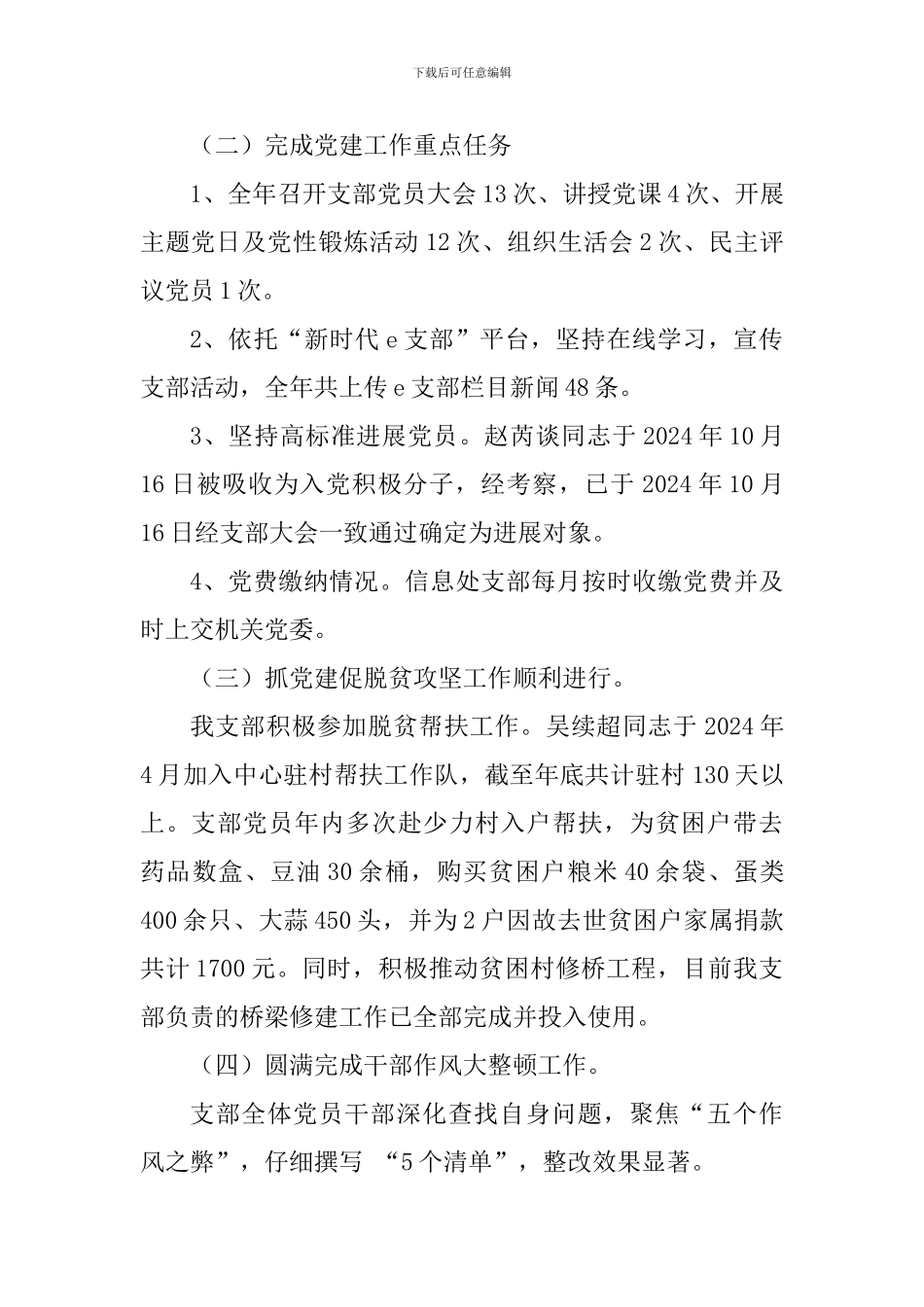 2024年度党建工作述职述责述廉报告_第2页