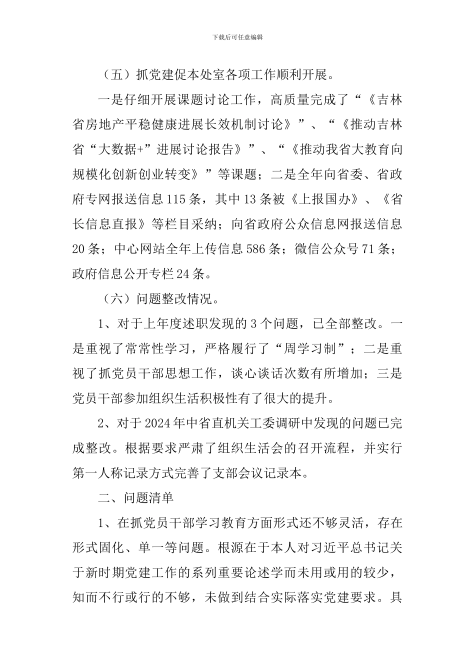 2024年度党建工作述职述责述廉报告_第3页