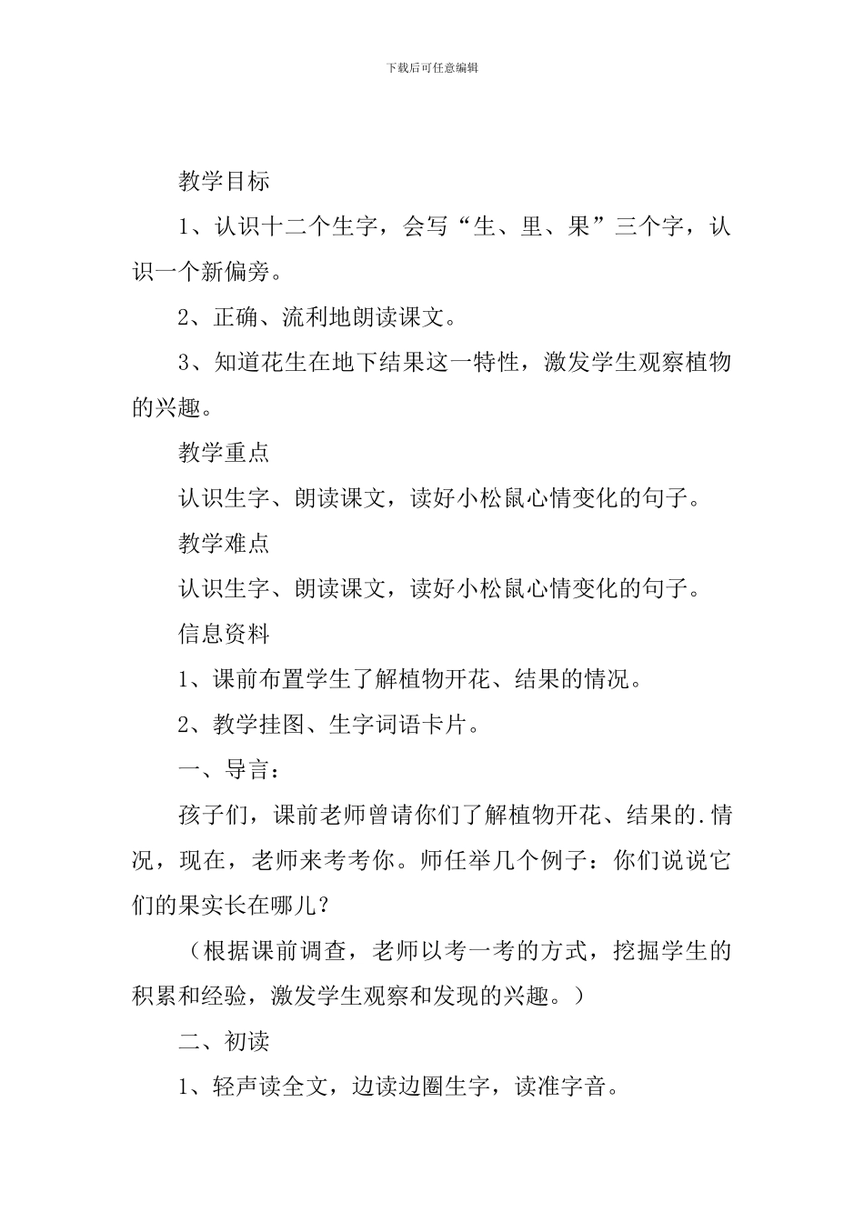 小学语文《小松鼠找花生》课件_第3页