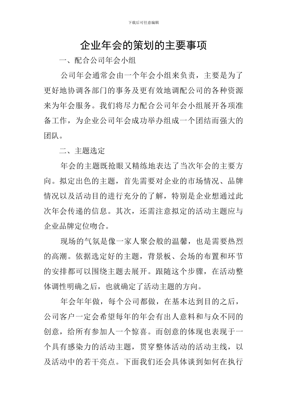 企业年会的策划的主要事项_第1页