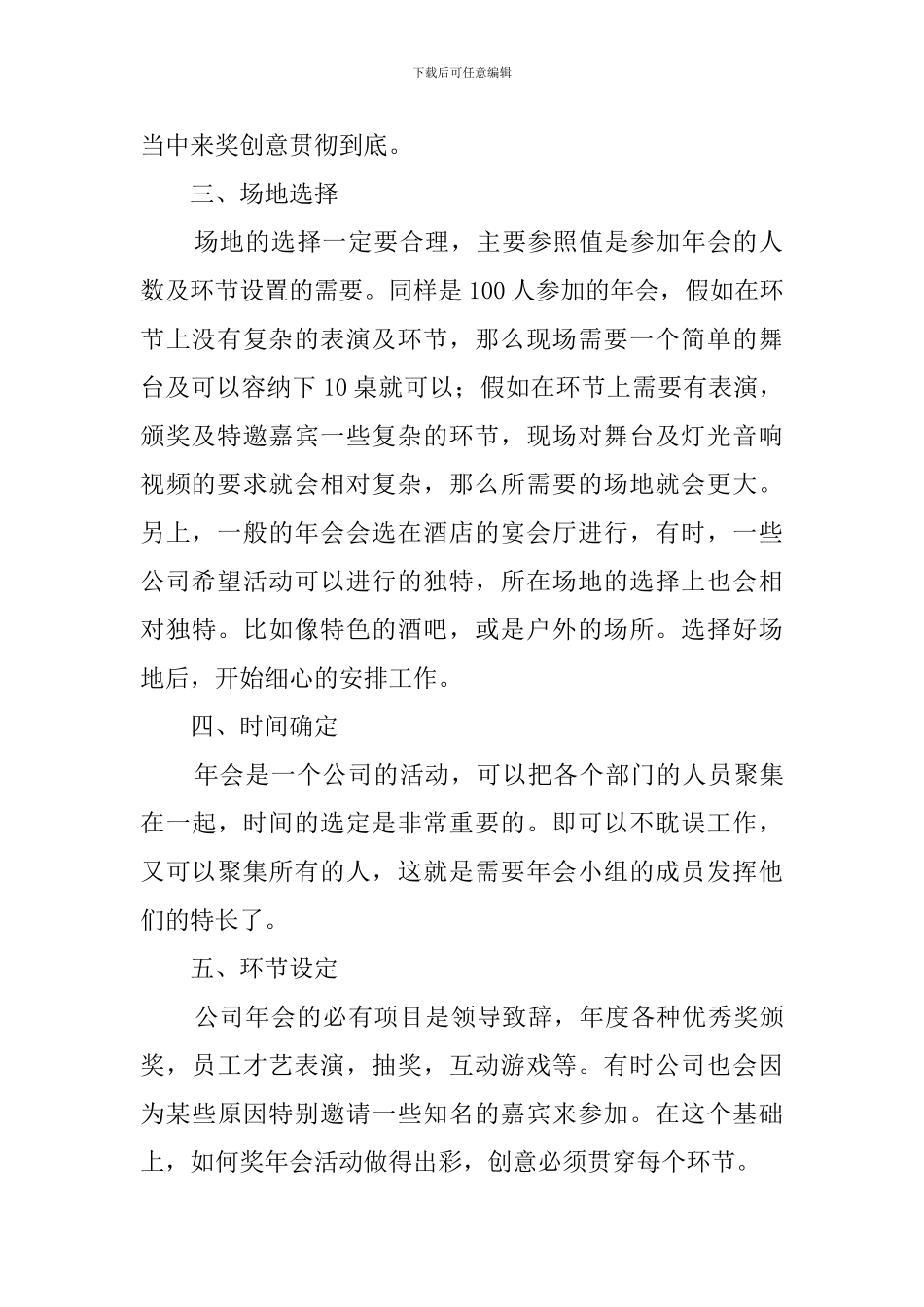 企业年会的策划的主要事项_第2页