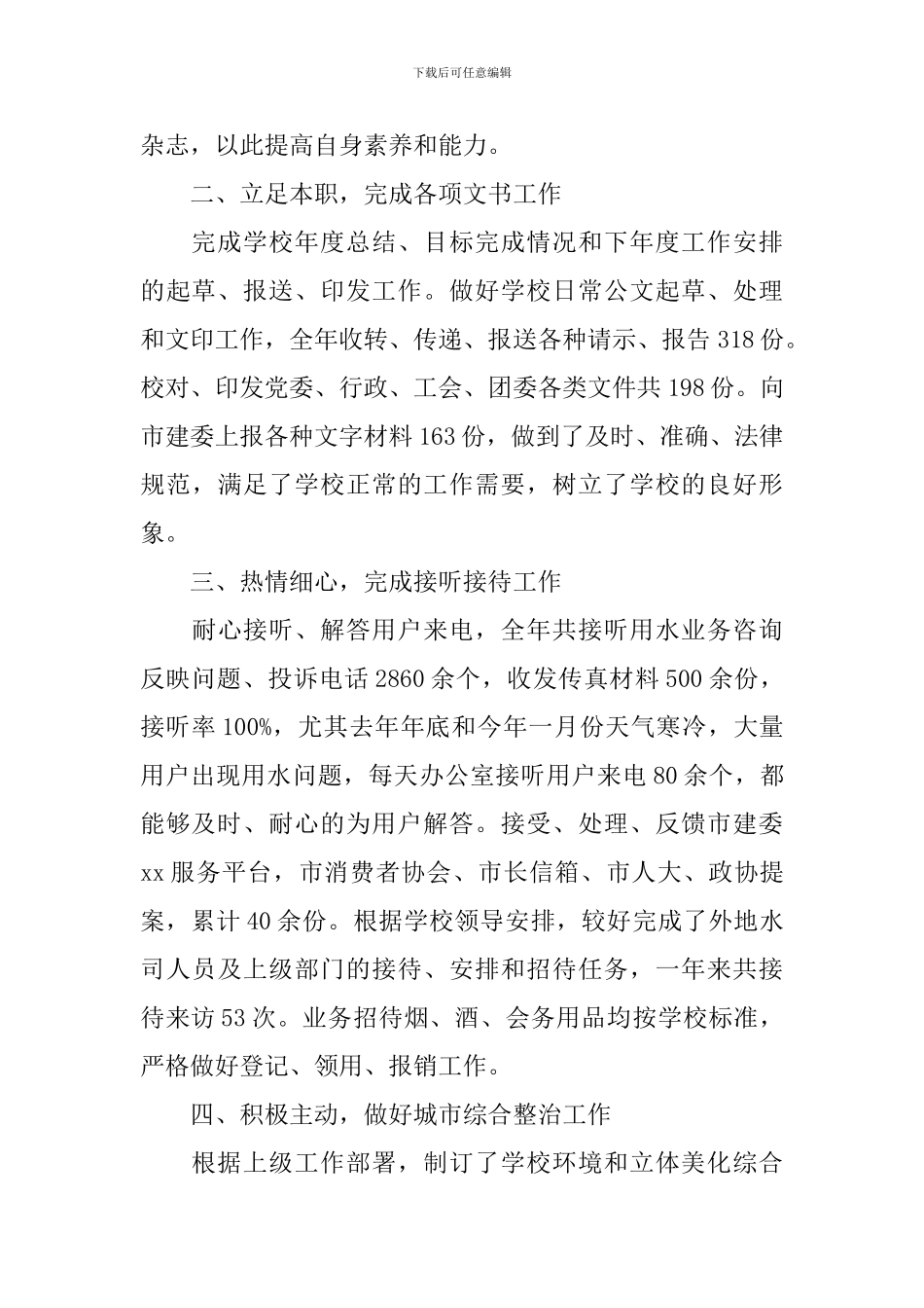 学校行政助理年终工作总结800字_第2页