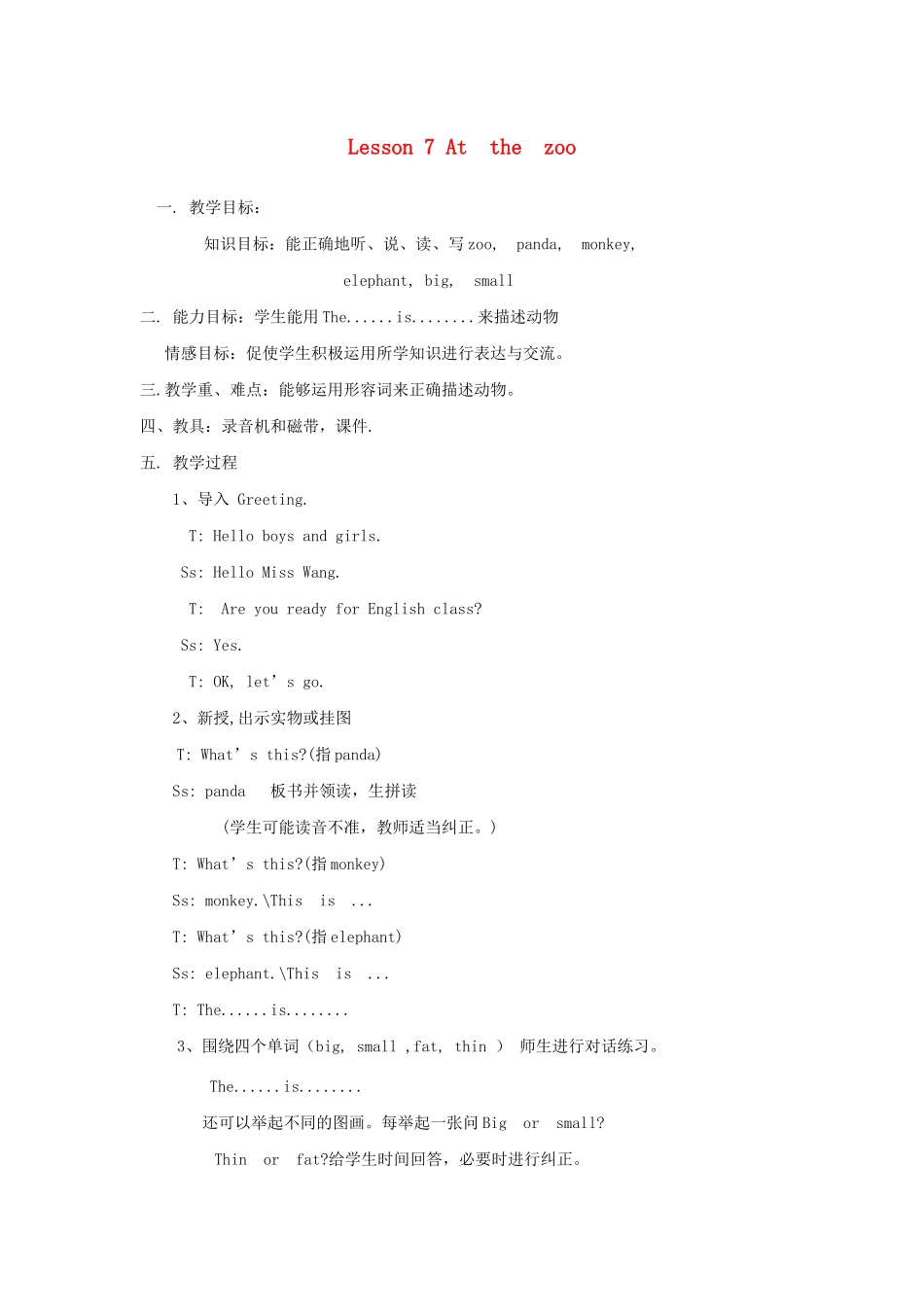 春三年级英语下册 Unit 2 Animals at the Zoo Lesson 7 At the zoo教案设计 冀教版（三起）-冀教版小学三年级下册英语教案_第1页