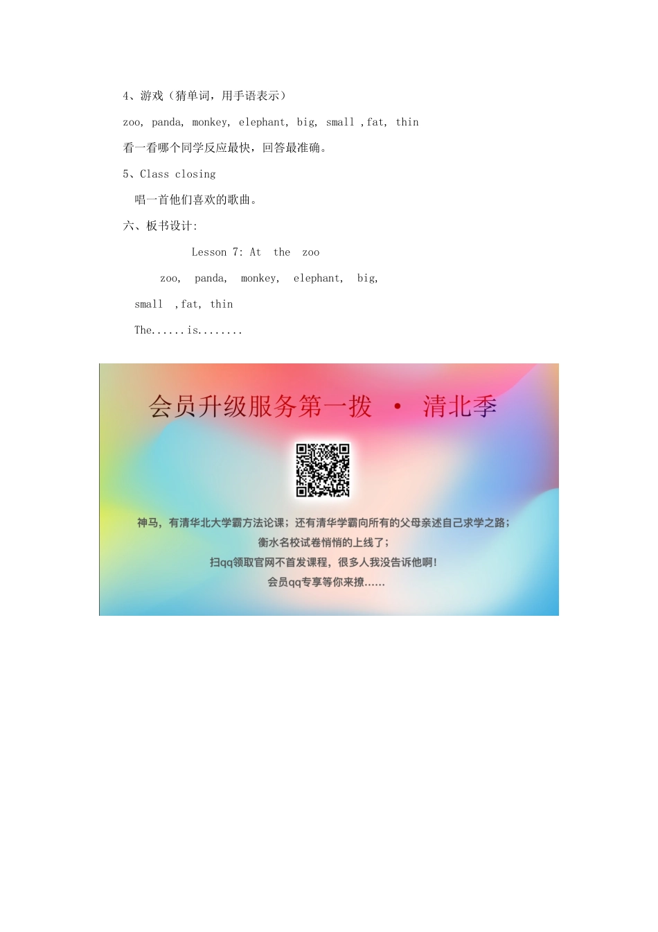 春三年级英语下册 Unit 2 Animals at the Zoo Lesson 7 At the zoo教案设计 冀教版（三起）-冀教版小学三年级下册英语教案_第2页