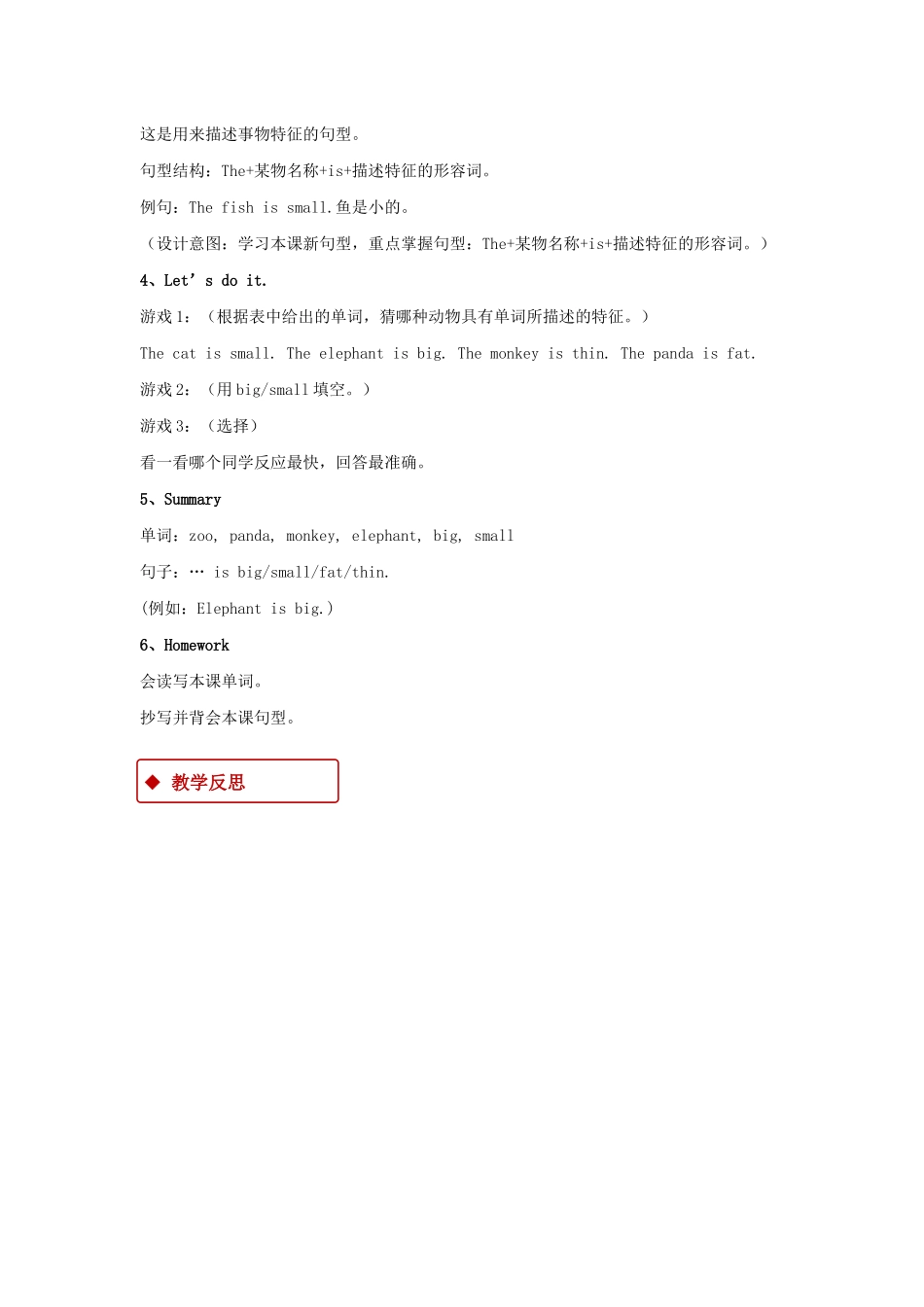 春三年级英语下册 Unit 2 Animals at the Zoo Lesson 7 At the Zoo教案 冀教版（三起）-冀教版小学三年级下册英语教案_第3页