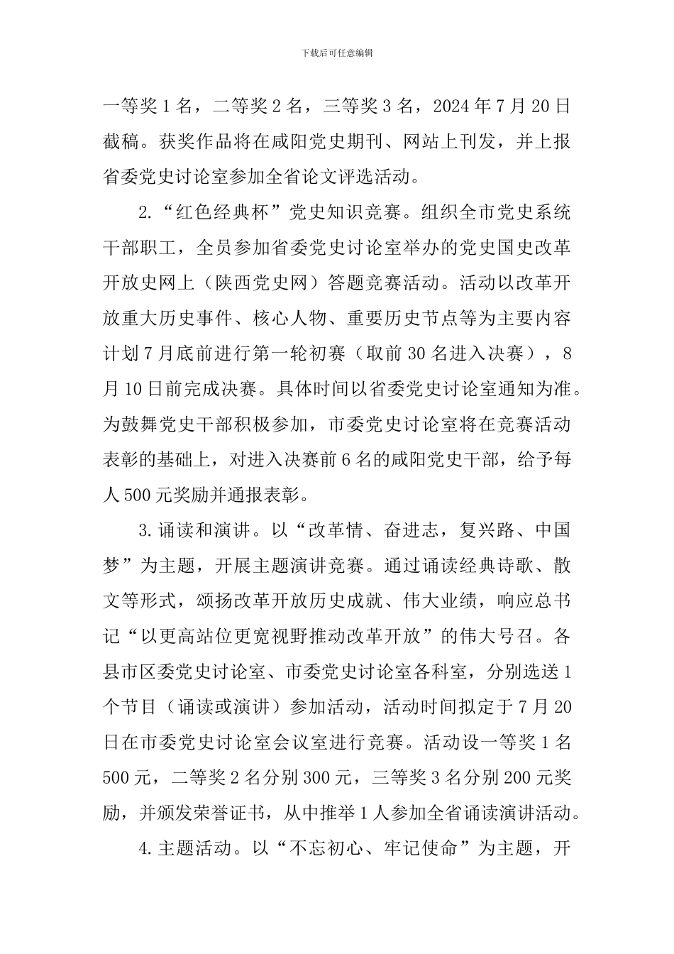 庆祝改革开放40周年系列活动实施方案_第2页