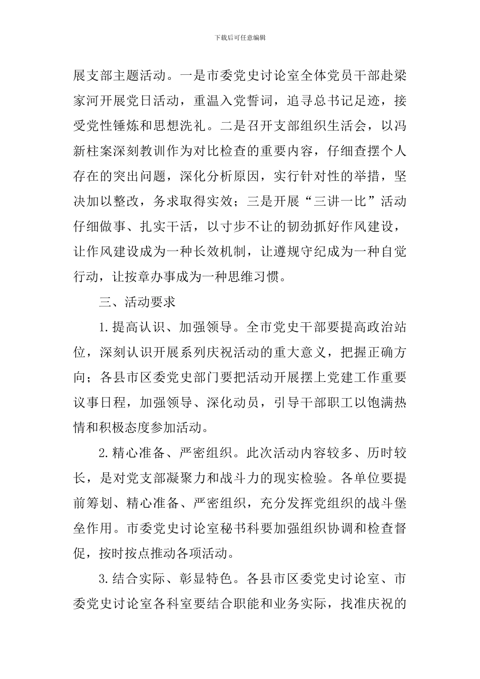 庆祝改革开放40周年系列活动实施方案_第3页