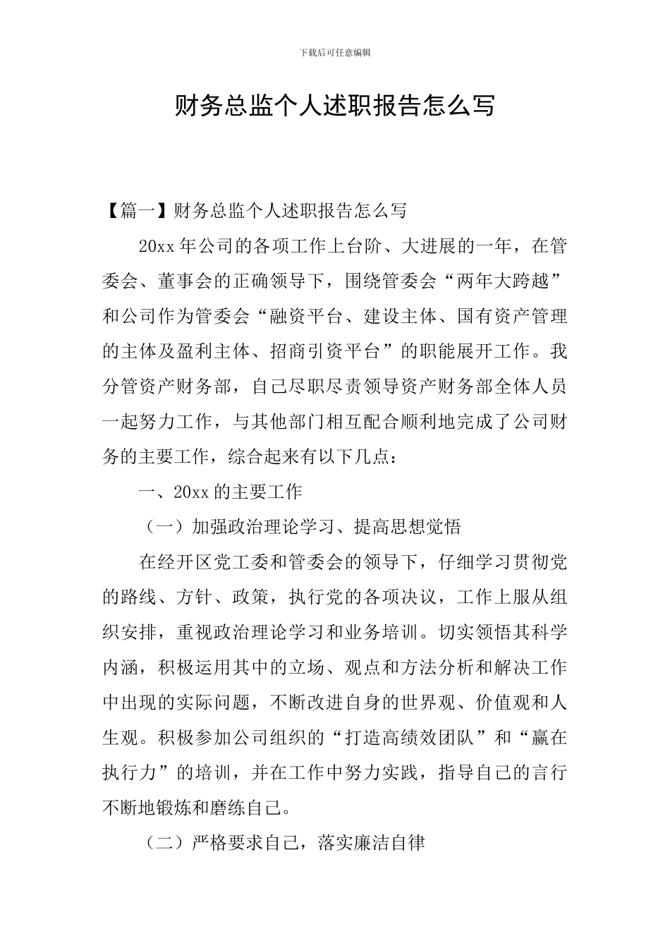 财务总监个人述职报告怎么写_第1页