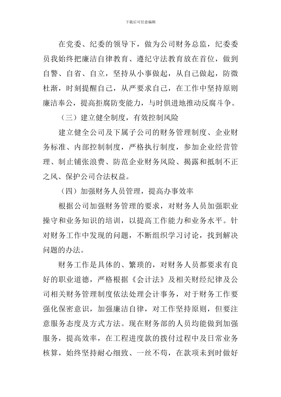 财务总监个人述职报告怎么写_第2页