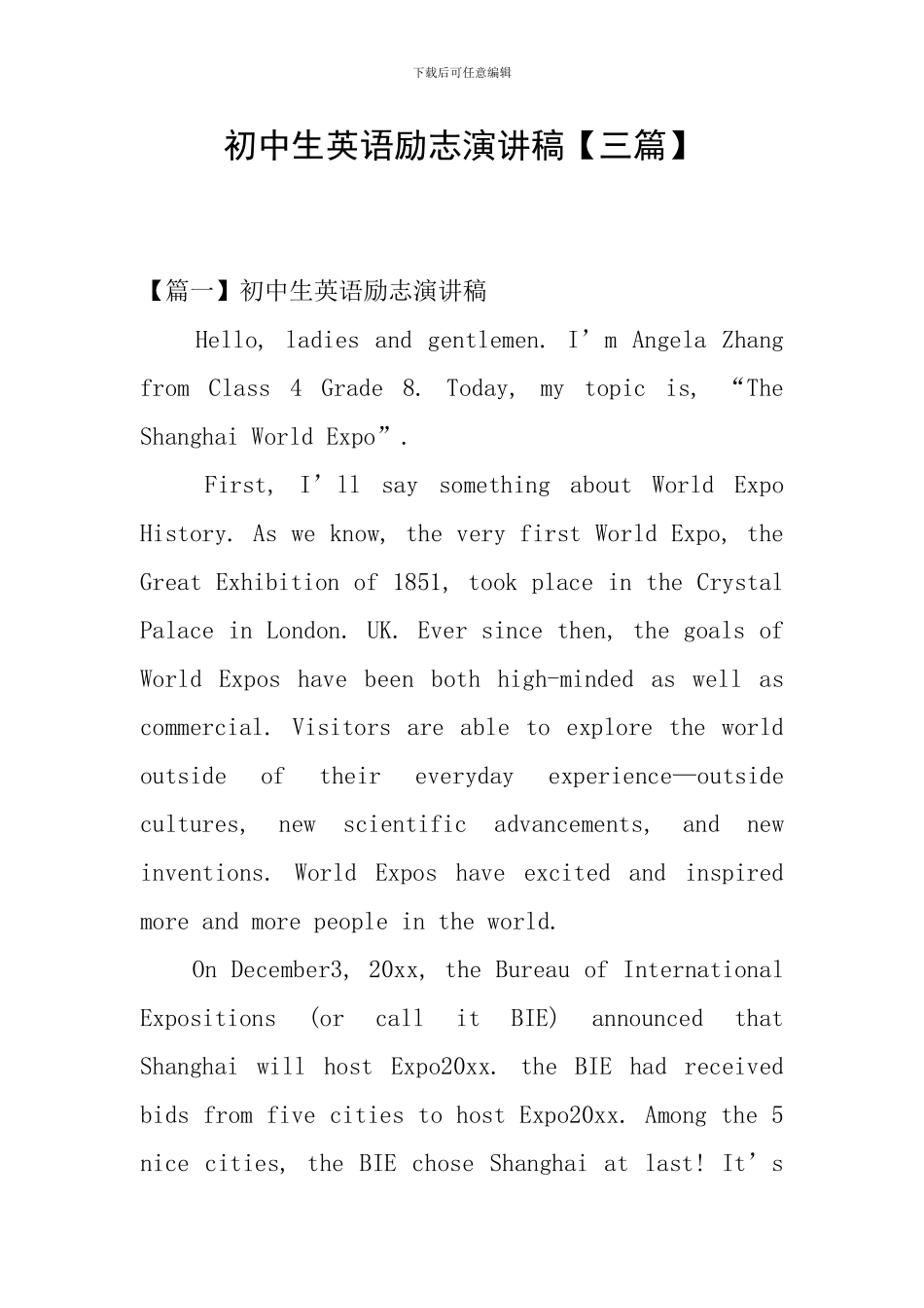 初中生英语励志演讲稿_第1页