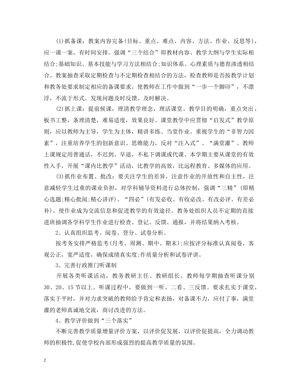 20XX年下半年教务工作计划 _第2页