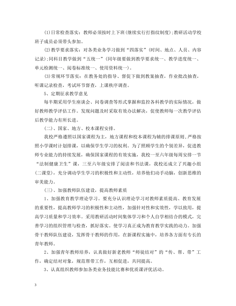 20XX年下半年教务工作计划 _第3页