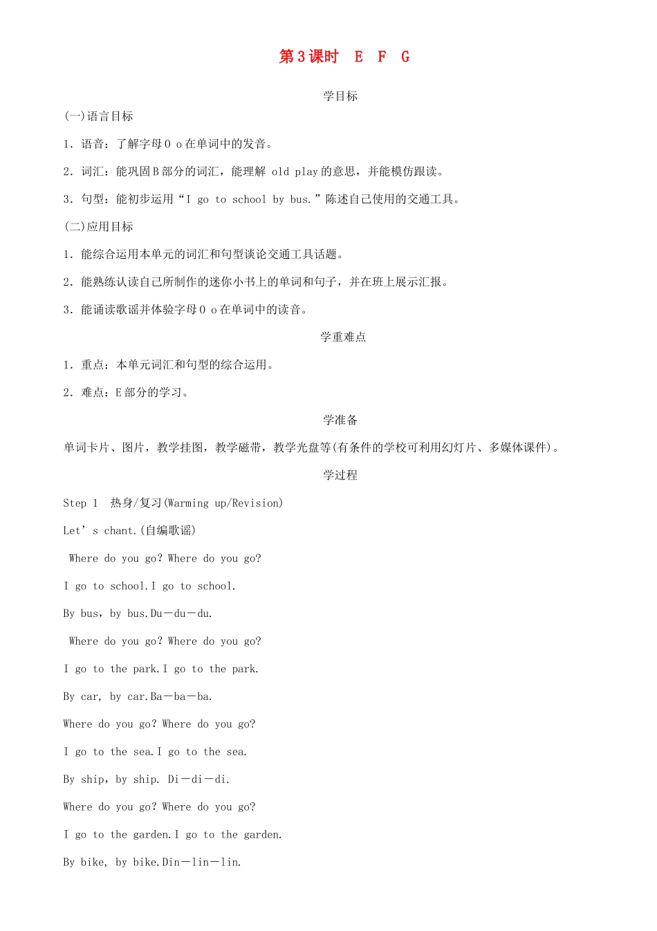 春三年级英语下册 Unit 12 I go to school by bus第3课时 E F G教案 湘少版-湘少版小学三年级下册英语教案_第1页
