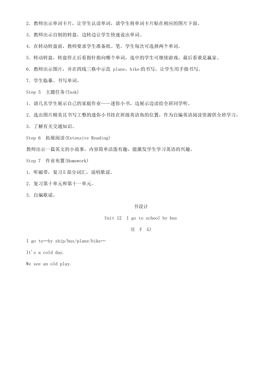 春三年级英语下册 Unit 12 I go to school by bus第3课时 E F G教案 湘少版-湘少版小学三年级下册英语教案_第3页