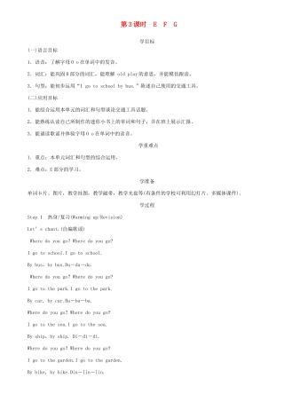 春三年级英语下册 Unit 12 I go to school by bus第3课时 E F G教案 湘少版-湘少版小学三年级下册英语教案