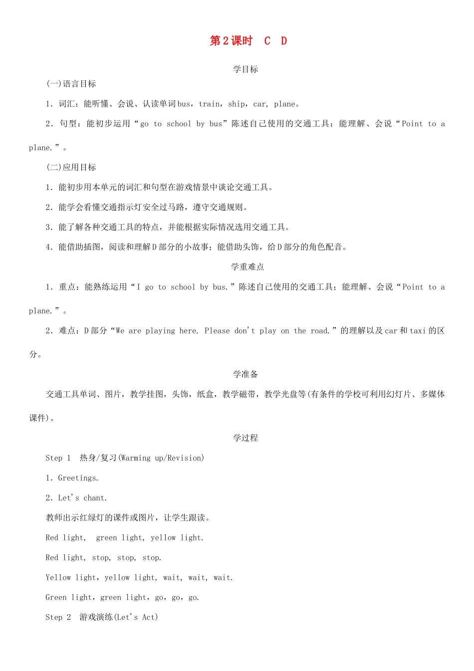 春三年级英语下册 Unit 12 I go to school by bus第2课时 C D教案 湘少版-湘少版小学三年级下册英语教案_第1页