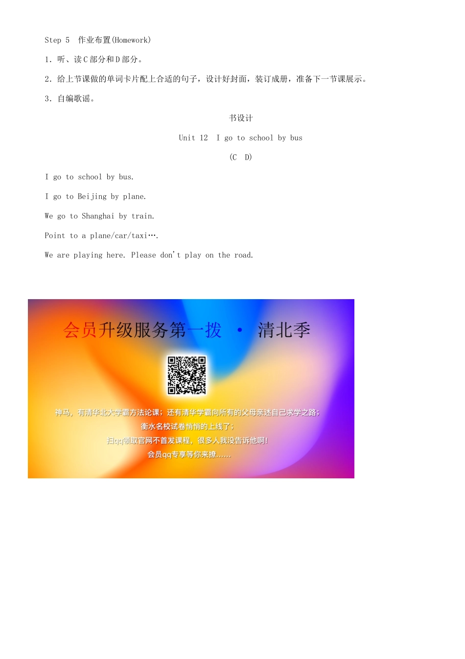 春三年级英语下册 Unit 12 I go to school by bus第2课时 C D教案 湘少版-湘少版小学三年级下册英语教案_第3页