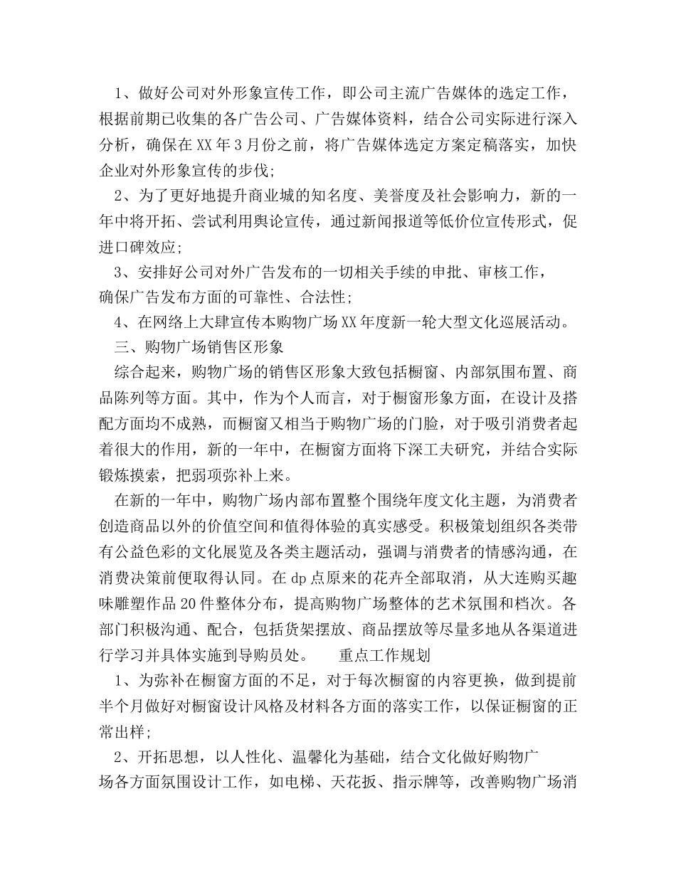 20XX年下半年市场部工作计划 _第3页