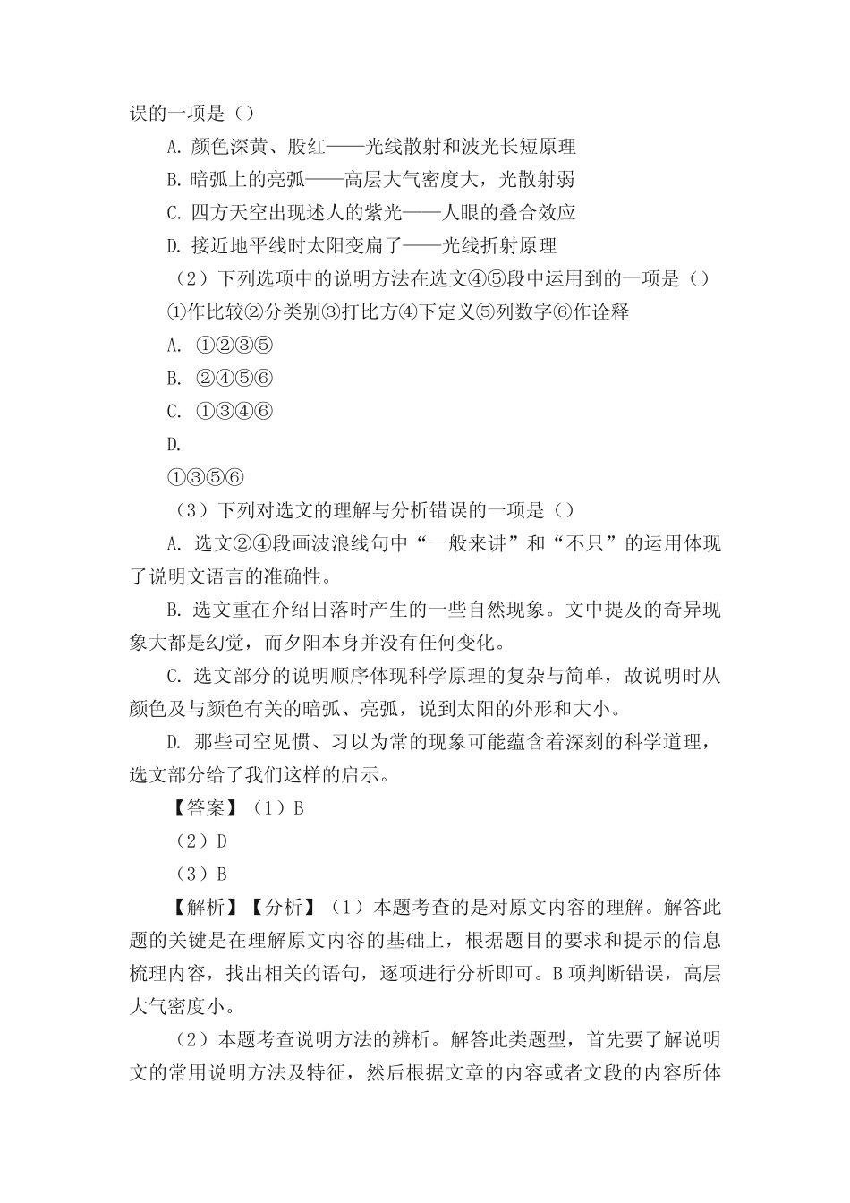 初三中考初中语文阅读理解专题训练含答案 _第2页