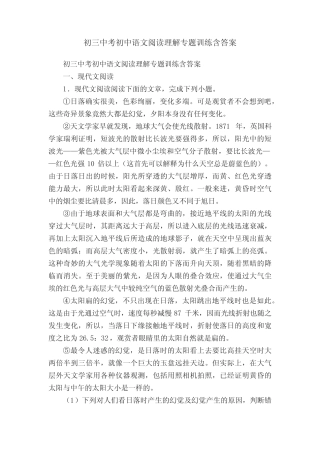 初三中考初中语文阅读理解专题训练含答案 