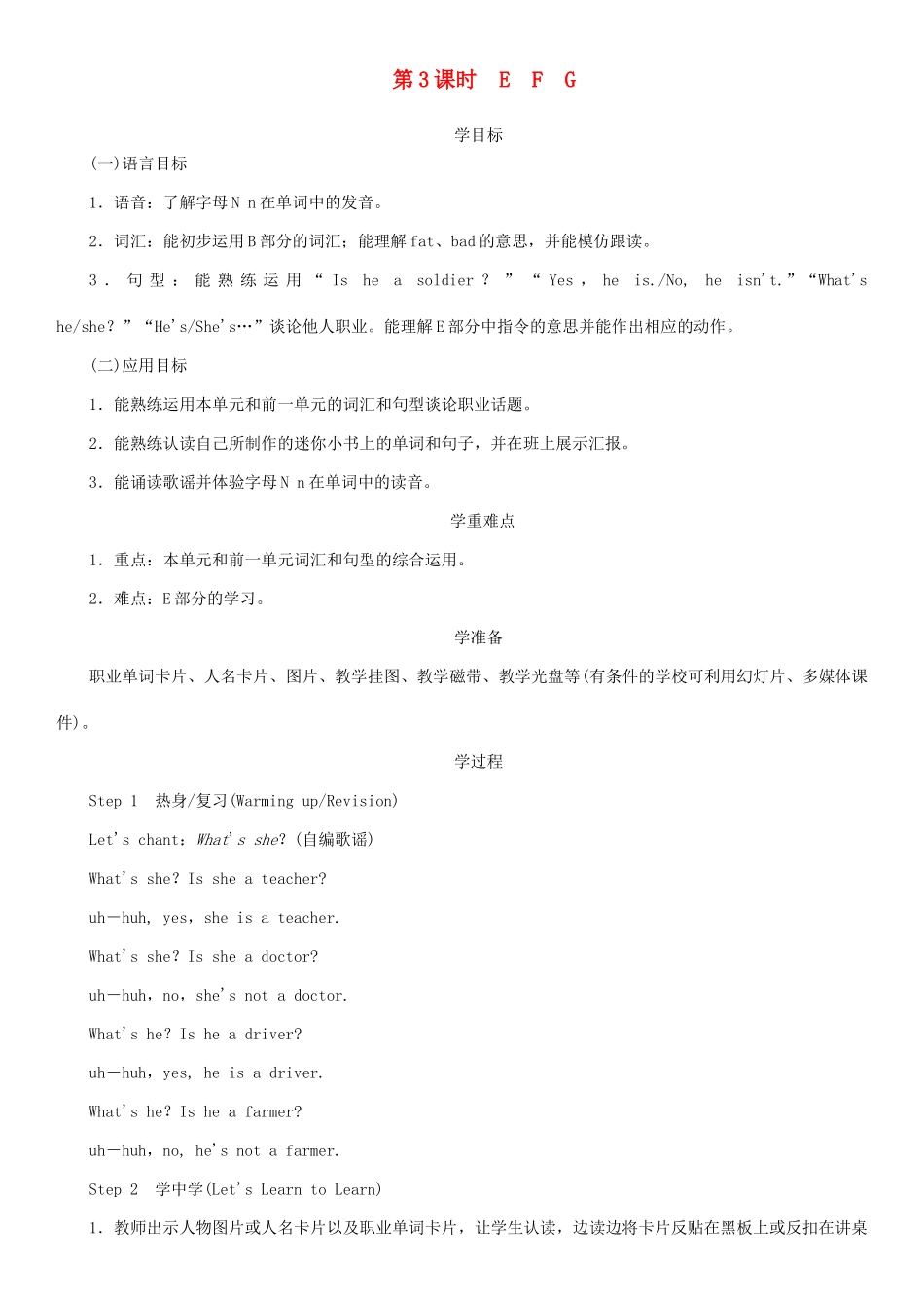 春三年级英语下册 Unit 11 What's he第3课时 E F G教案 湘少版-湘少版小学三年级下册英语教案_第1页