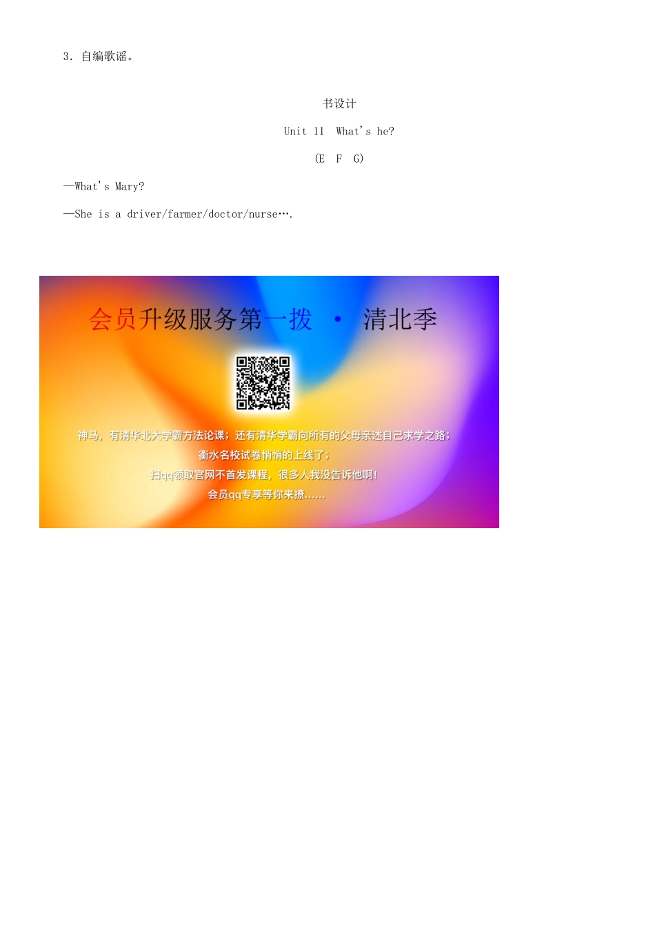 春三年级英语下册 Unit 11 What's he第3课时 E F G教案 湘少版-湘少版小学三年级下册英语教案_第3页