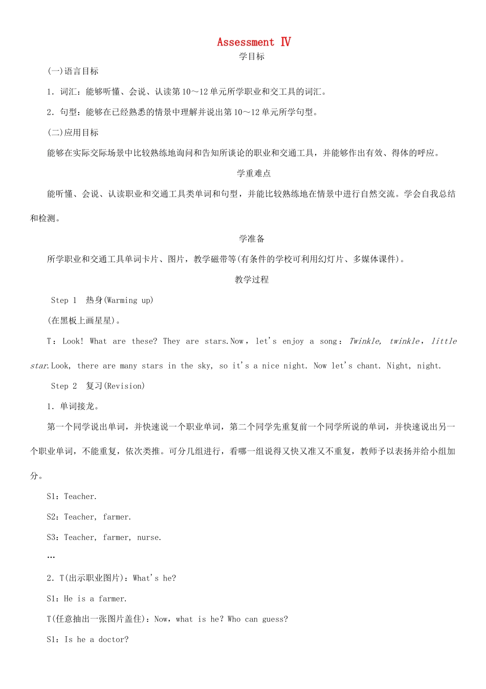 春三年级英语下册 Unit 12 I go to school by bus Assessment Ⅳ教案 湘少版-湘少版小学三年级下册英语教案_第1页