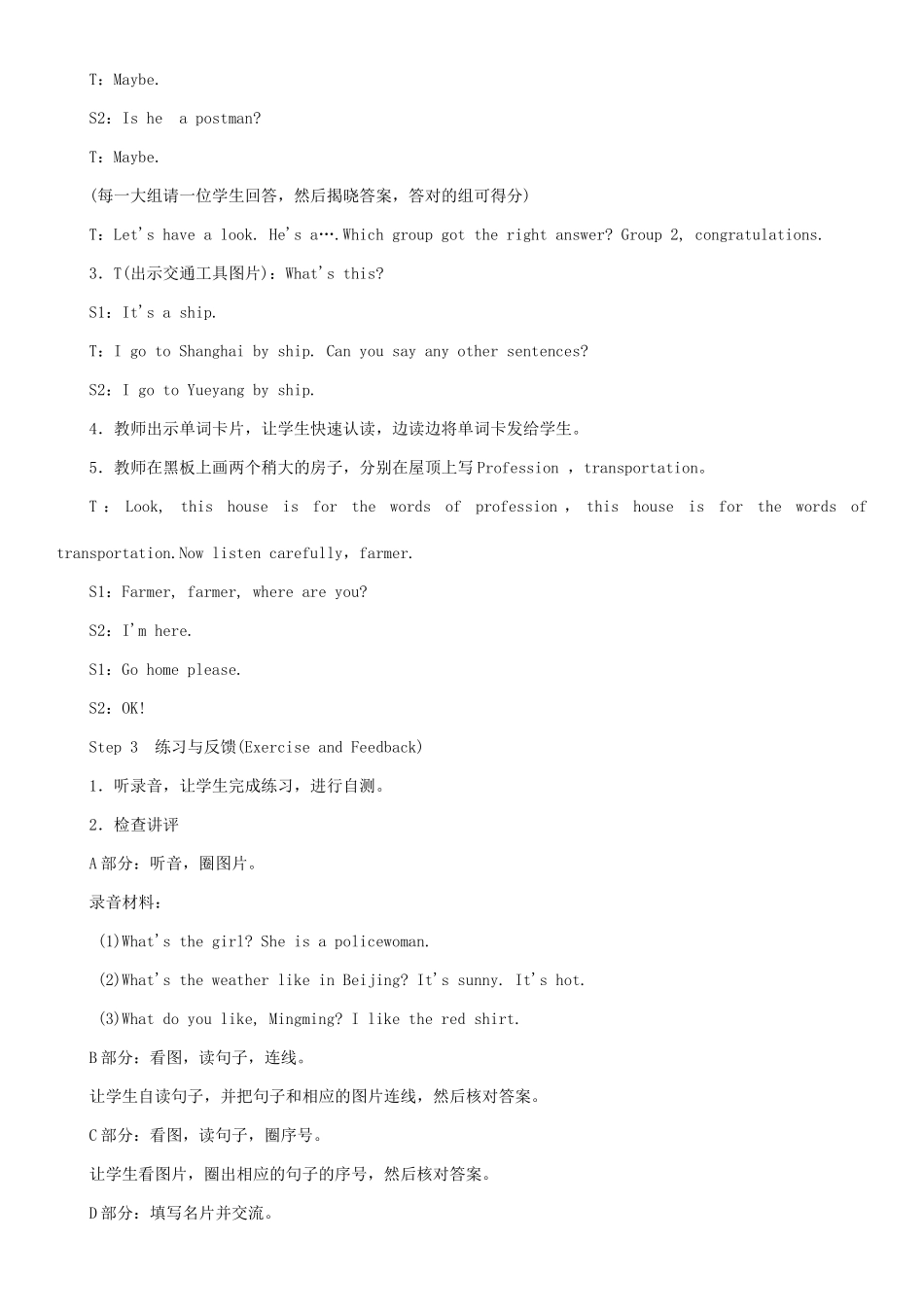 春三年级英语下册 Unit 12 I go to school by bus Assessment Ⅳ教案 湘少版-湘少版小学三年级下册英语教案_第2页