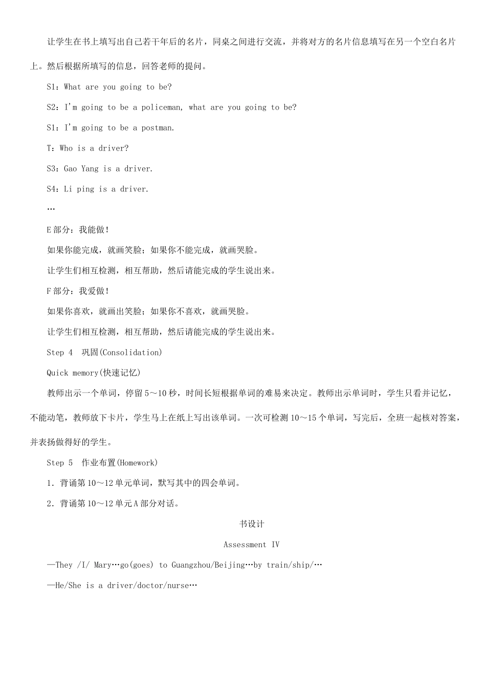 春三年级英语下册 Unit 12 I go to school by bus Assessment Ⅳ教案 湘少版-湘少版小学三年级下册英语教案_第3页