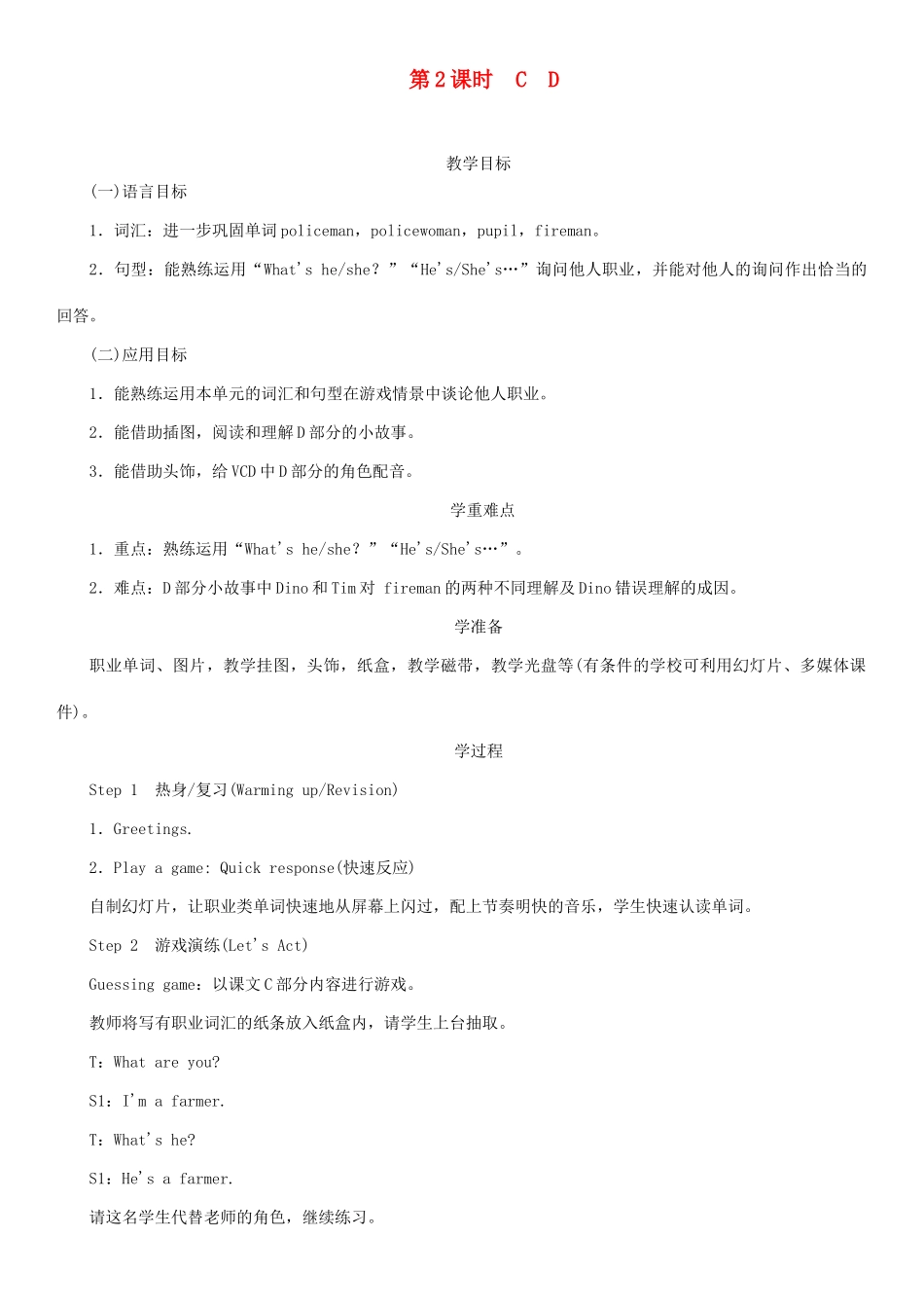 春三年级英语下册 Unit 11 What's he第2课时 C D教案 湘少版-湘少版小学三年级下册英语教案_第1页