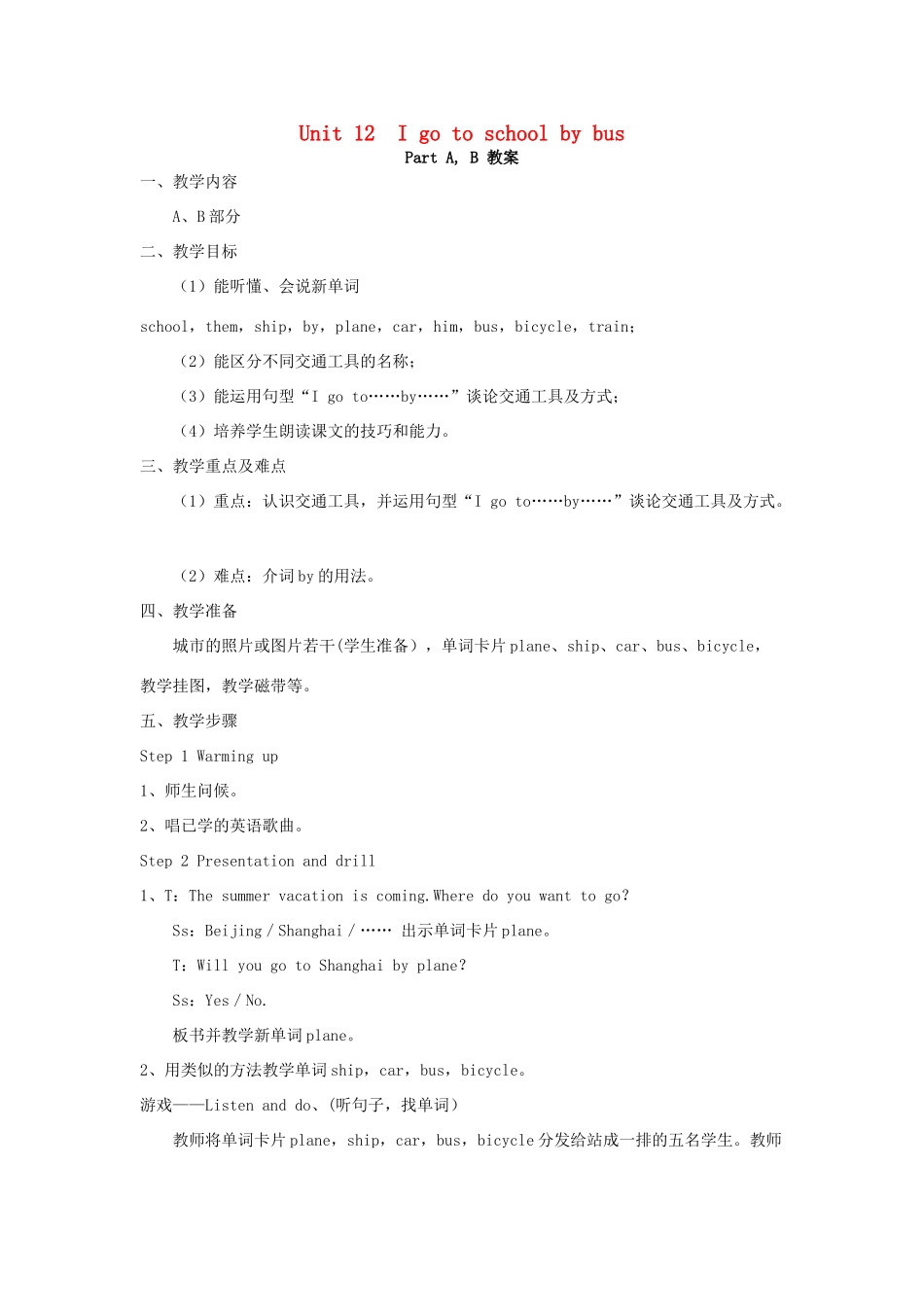 春三年级英语下册 Unit 12 I go to school by bus教案 湘少版（三起）-湘少版小学三年级下册英语教案_第1页